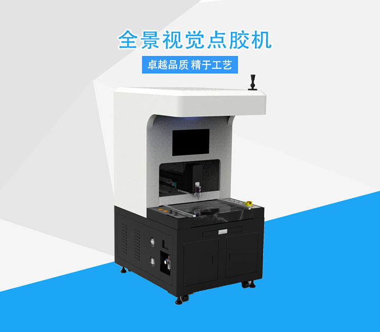 落地式視覺點(diǎn)膠機(jī)