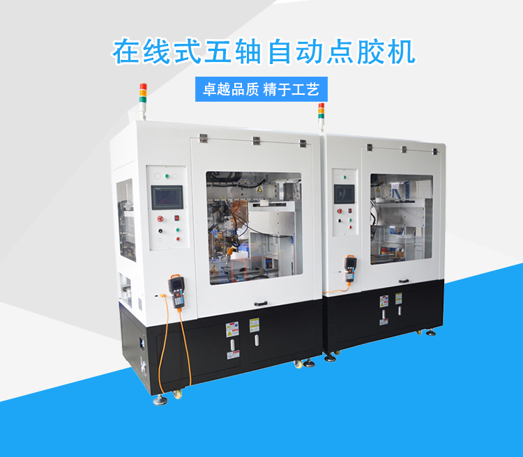自動(dòng)點(diǎn)膠機(jī) 自動(dòng)點(diǎn)膠機(jī)